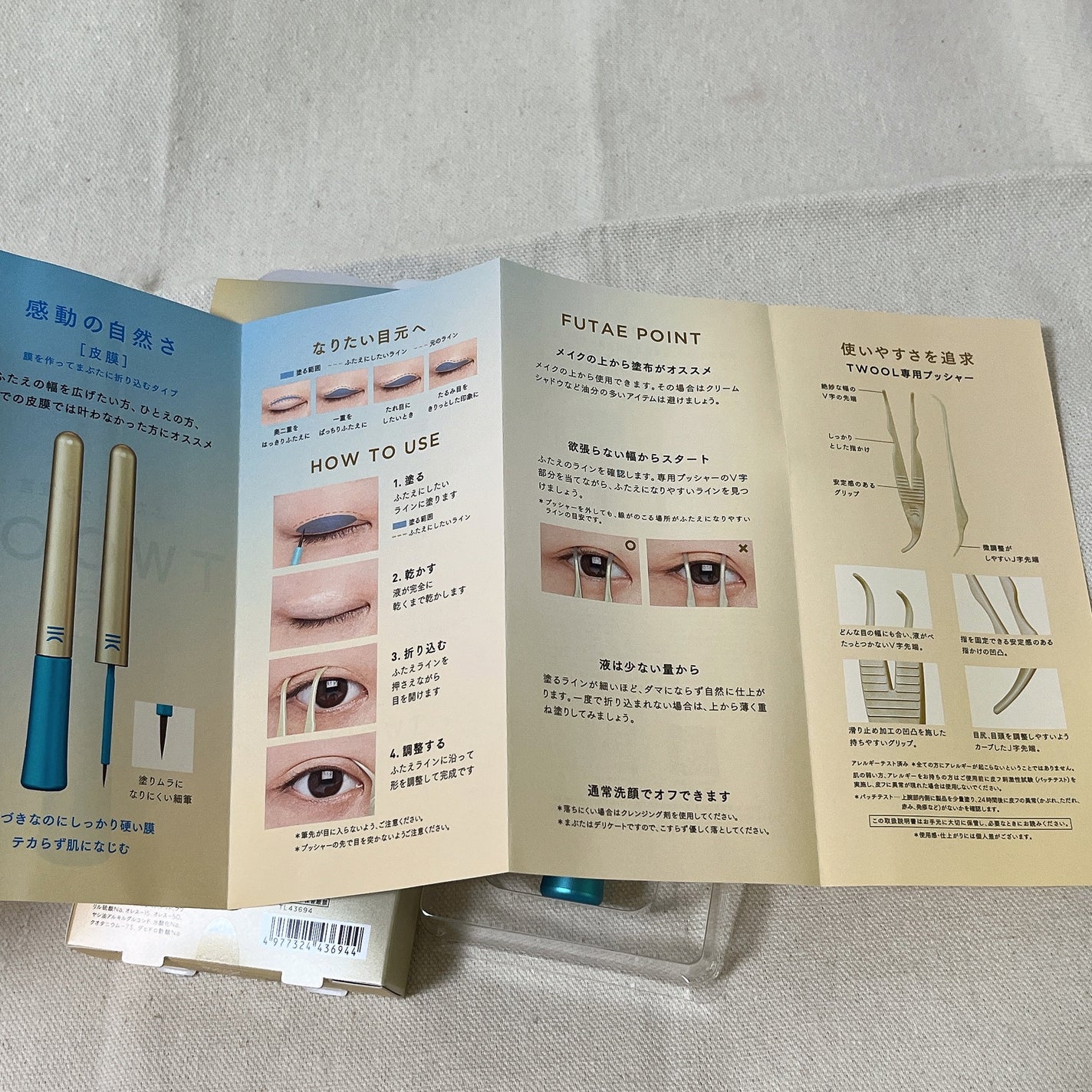 TWOOLダブルアイリッドハイブリットフィルム/SHOBIDO/二重まぶた用アイテムを使ったクチコミ(5枚目)