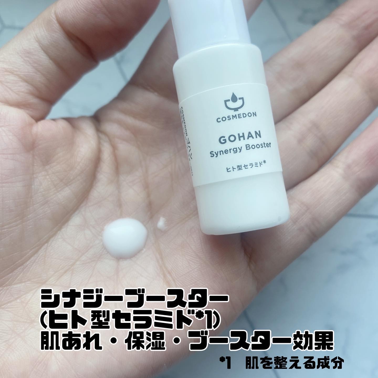 ゴハン シナジー ブースター お試し10ml/COSMEDON/オールインワン化粧品を使ったクチコミ（3枚目）