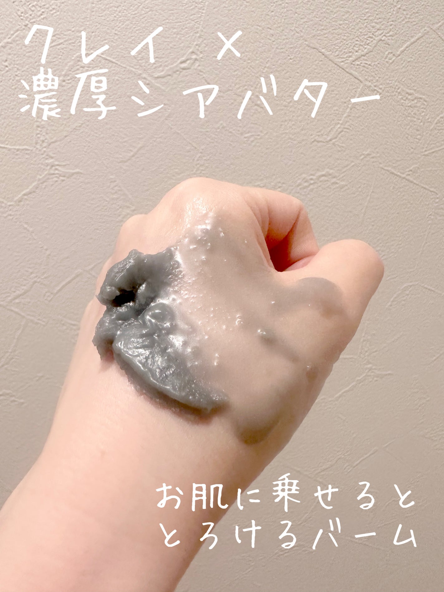 クレンジングバームモイストN/CLAYGE/クレンジングバームを使ったクチコミ(4枚目)