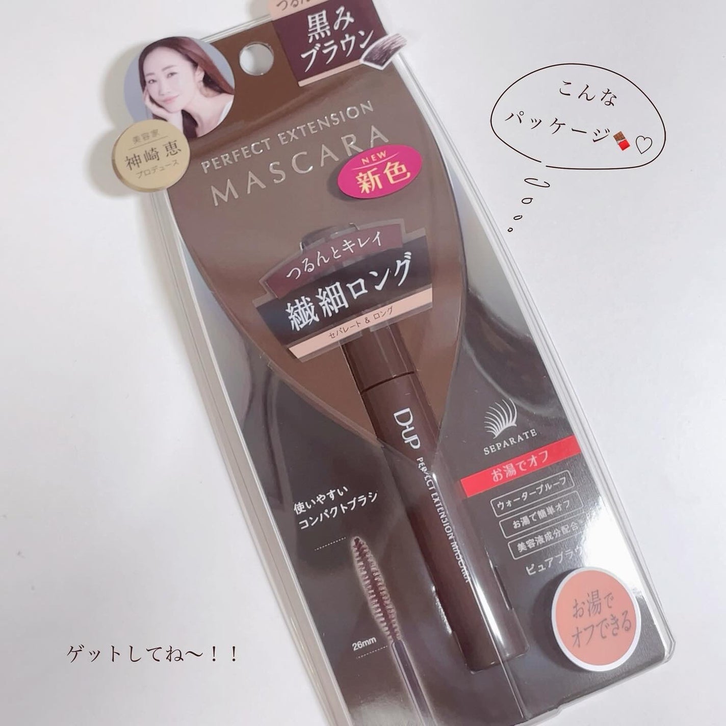 パーフェクトエクステンション マスカラ/D-UP/マスカラを使ったクチコミ(4枚目)