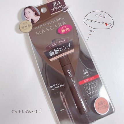 パーフェクトエクステンション マスカラ/D-UP/マスカラを使ったクチコミ(4枚目)
