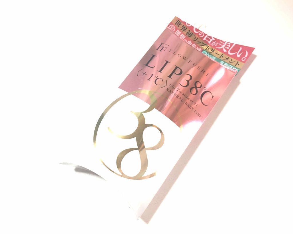 38°C / 99°F リップトリートメント (リップ美容液)/UZU BY FLOWFUSHI/リップケアを使ったクチコミ（2枚目）