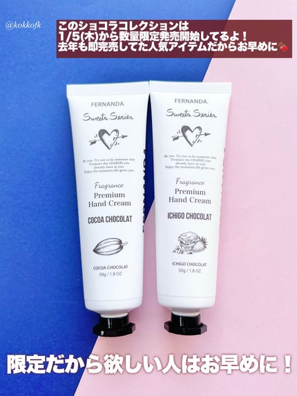 フレグランスプレミアムハンドクリーム(ココアショコラ)/フェルナンダ/ハンドクリームを使ったクチコミ(5枚目)
