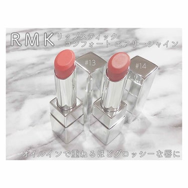 リップスティック コンフォート エアリーシャイン 14 ロースティッドキャラメル/RMK/口紅を使ったクチコミ（1枚目）