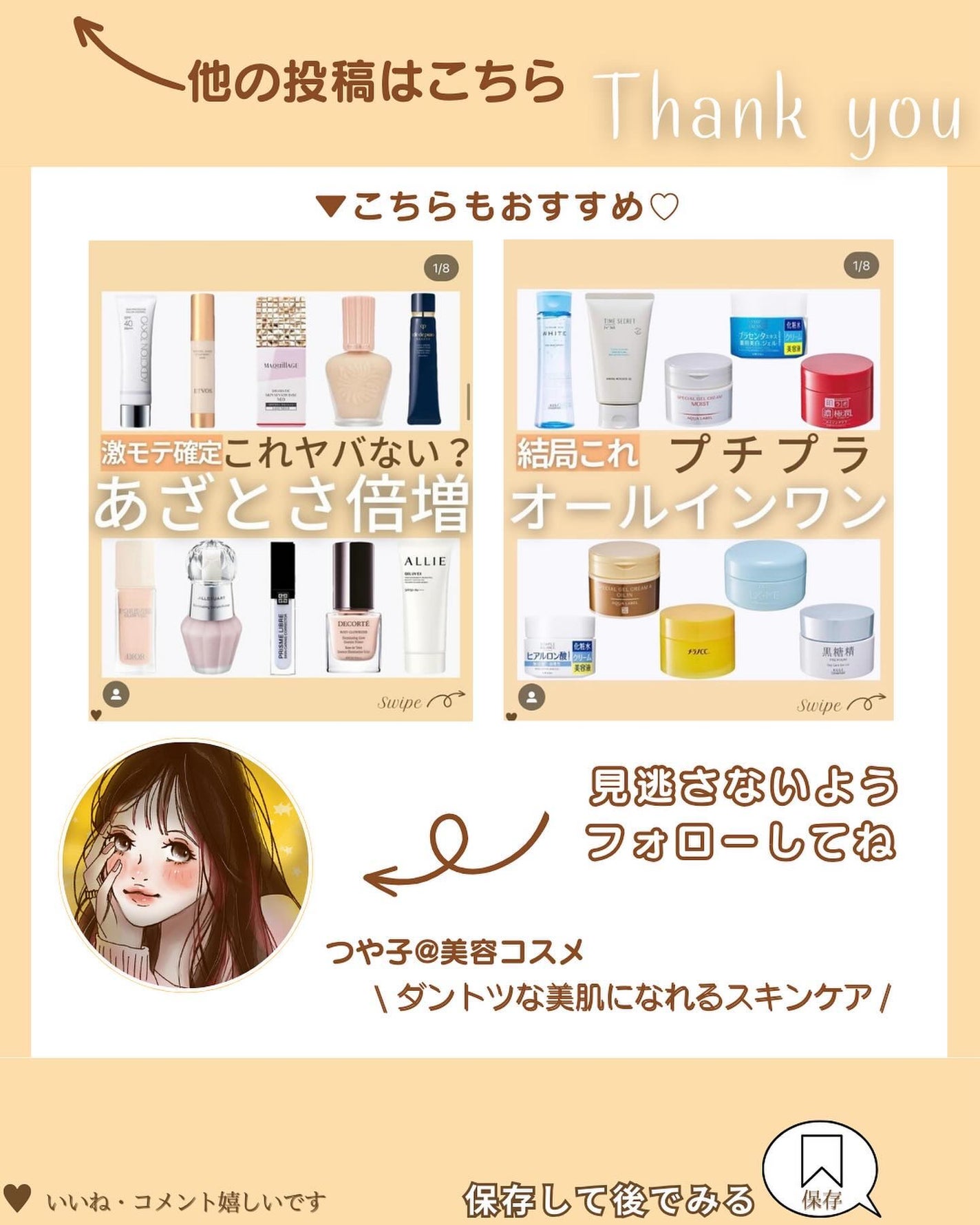 つや子 on LIPS 「『保存版🙌家計に優しい😌✨極上クリーム🤤🧡』→他の投稿はこちら..」(8枚目)