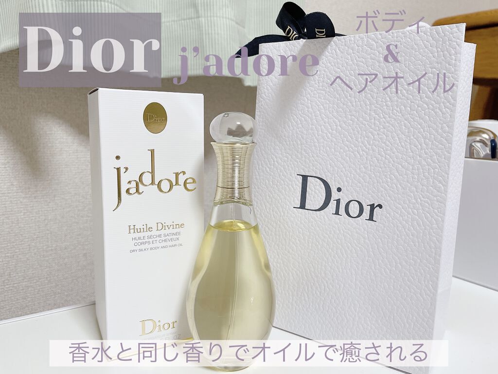 試してみた】ジャドール ボディ＆ヘア オイル／Diorのリアルな口コミ・レビュー | LIPS