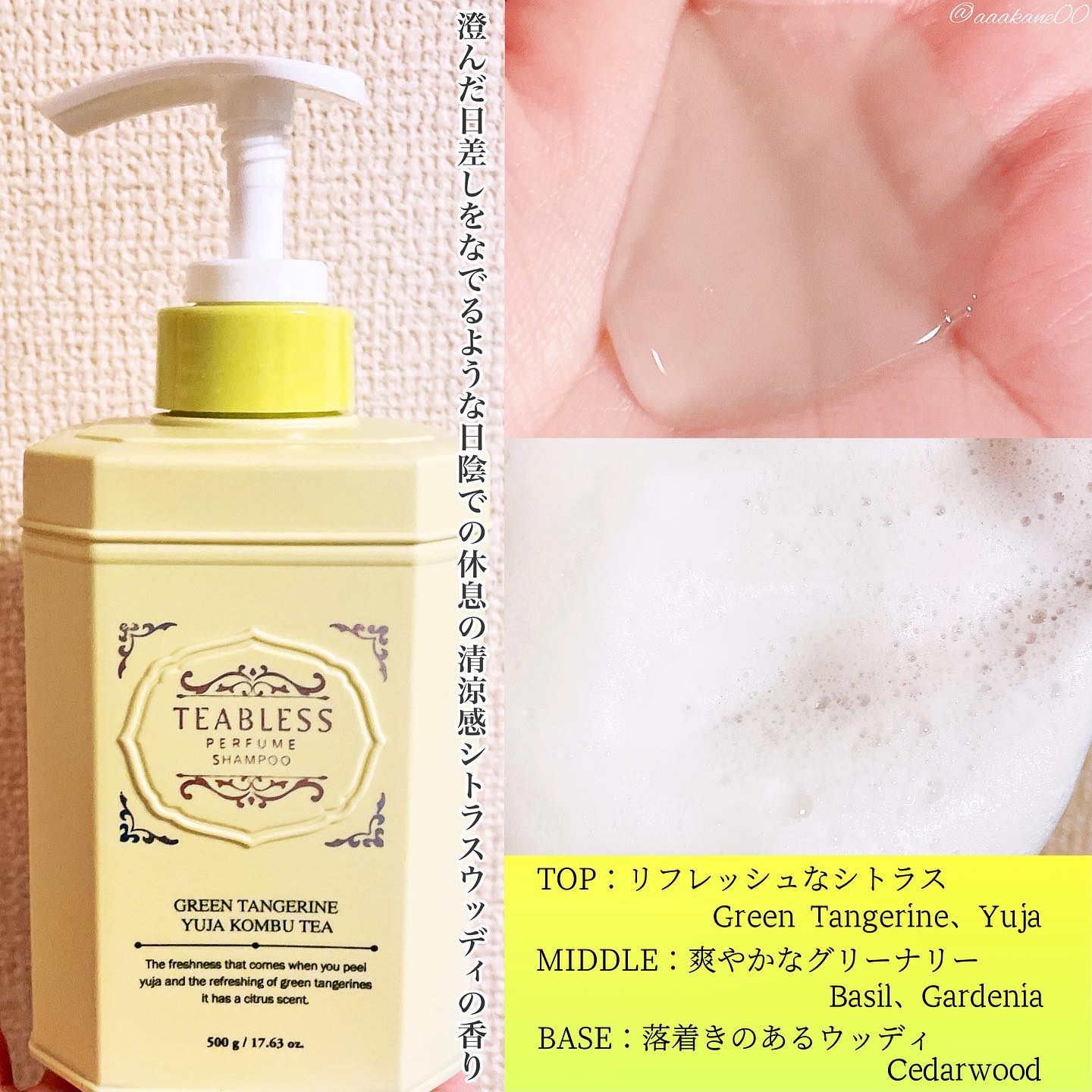 清柑柚子コンブチャパヒューム薄毛ケアシャンプー/TEABLESS/市販シャンプーを使ったクチコミ（2枚目）