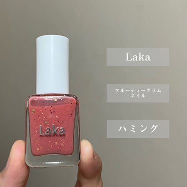 Laka フルーティーグラムティント＆ネイル ハミングエディションのクチコミ「【人気リップのネイルカラー】

今回ご紹介するのはこちら💅

『ラカ フルーティーグラムネイル.....」（2枚目）