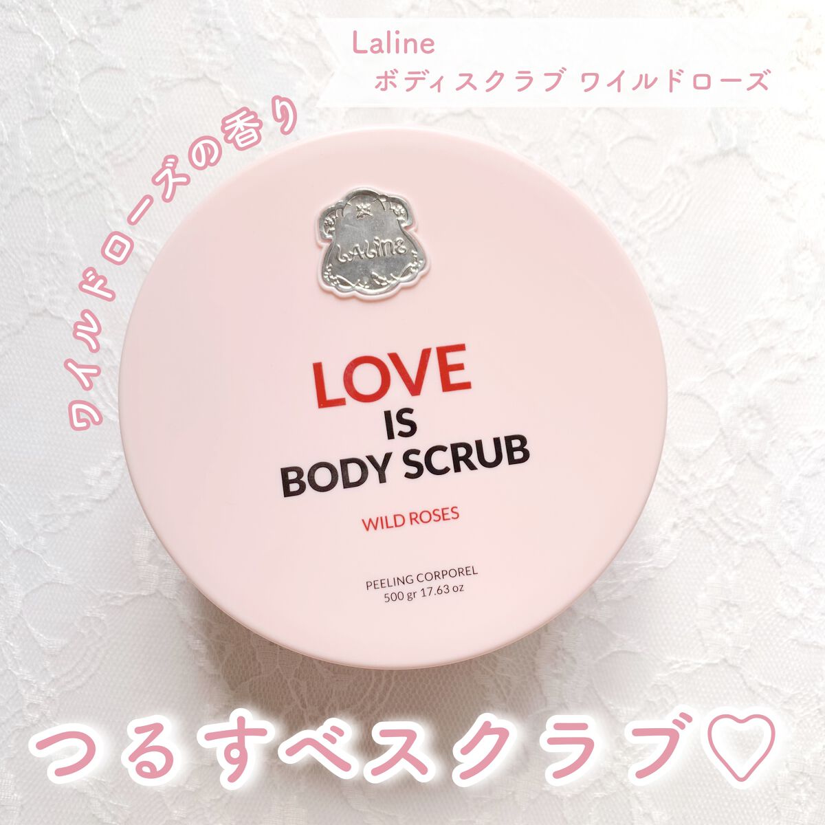 ボディスクラブ ワイルドローズ2021/Laline/ボディスクラブを使ったクチコミ（1枚目）