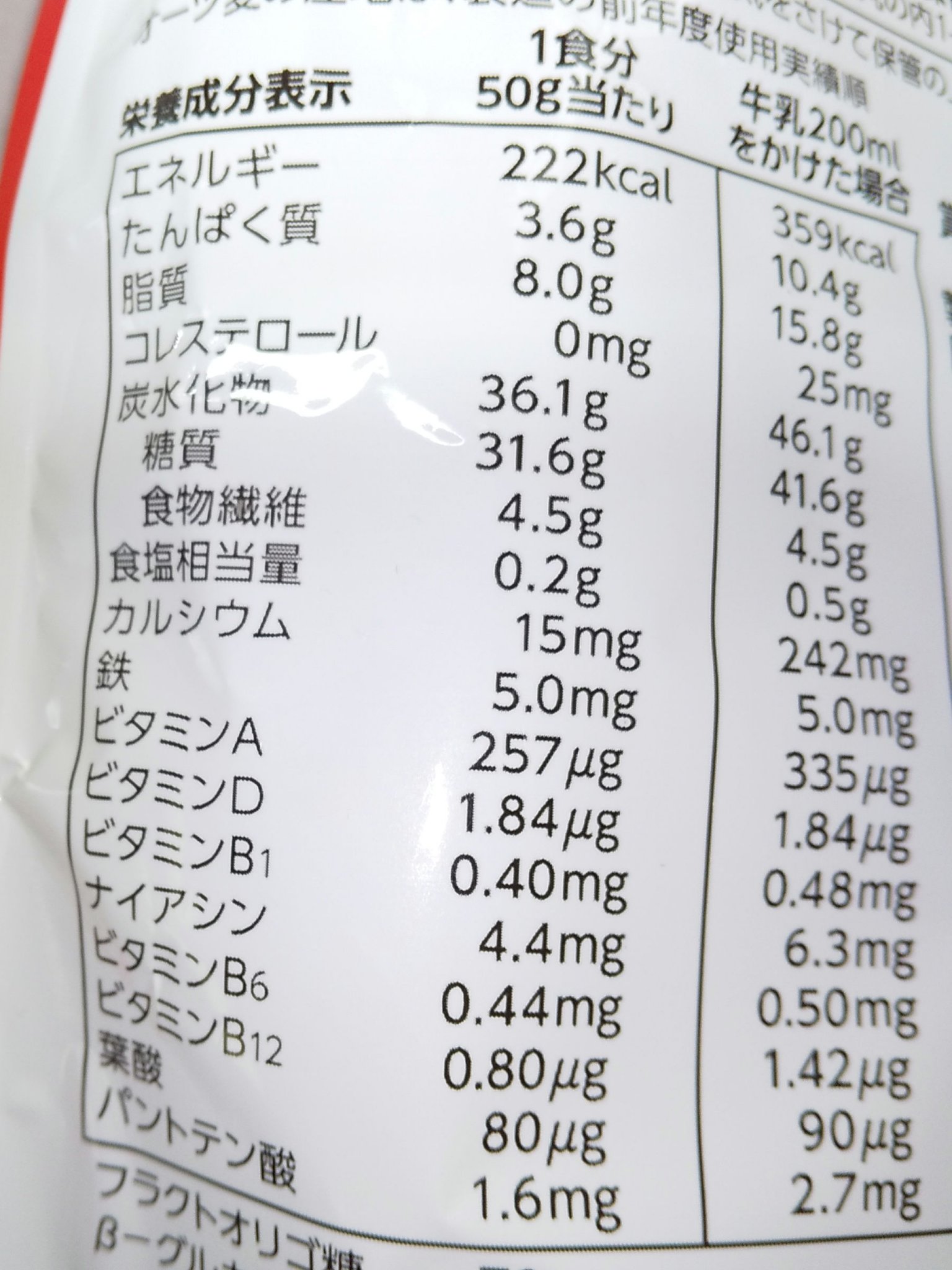 フルグラ®/カルビー/グラノーラを使ったクチコミ（3枚目）