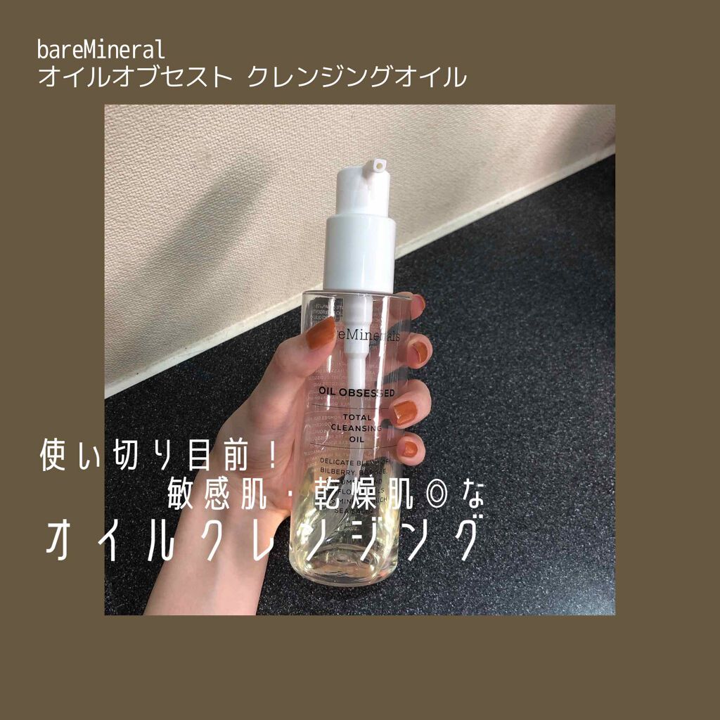 オイルオブセスト クレンジング オイル/bareMinerals/オイルクレンジングを使ったクチコミ（1枚目）