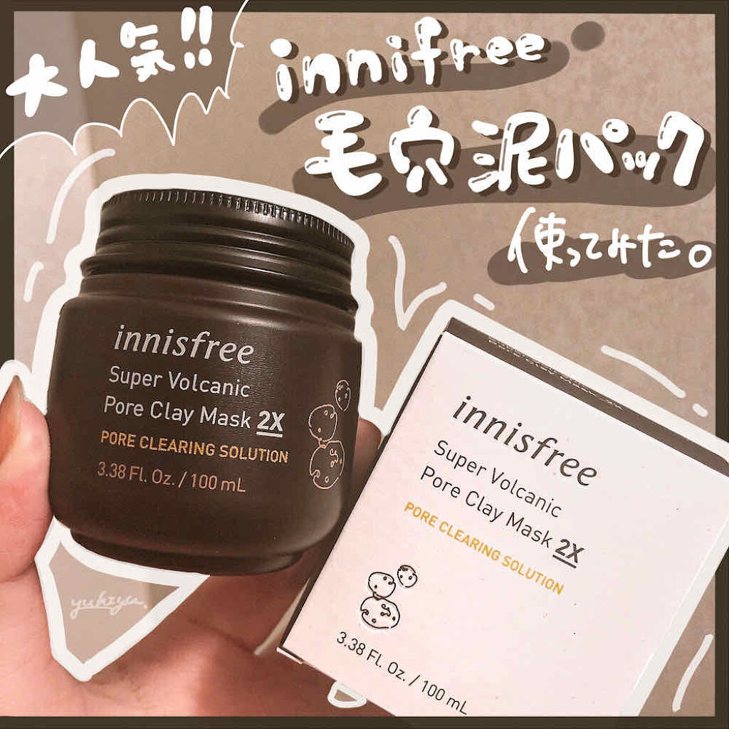 スーパーヴォルカニック　ポア　クレイマスク/innisfree/洗い流すパック・マスクを使ったクチコミ（1枚目）