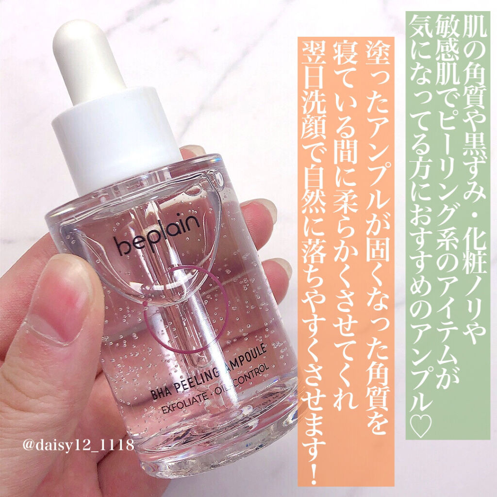 BHA ピーリングアンプル/beplain/美容液を使ったクチコミ（2枚目）