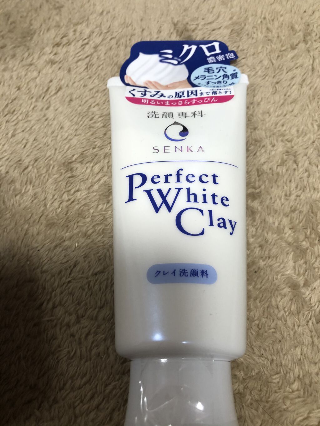 パーフェクトホワイトクレイ/SENKA（専科）/洗顔フォームを使ったクチコミ（1枚目）