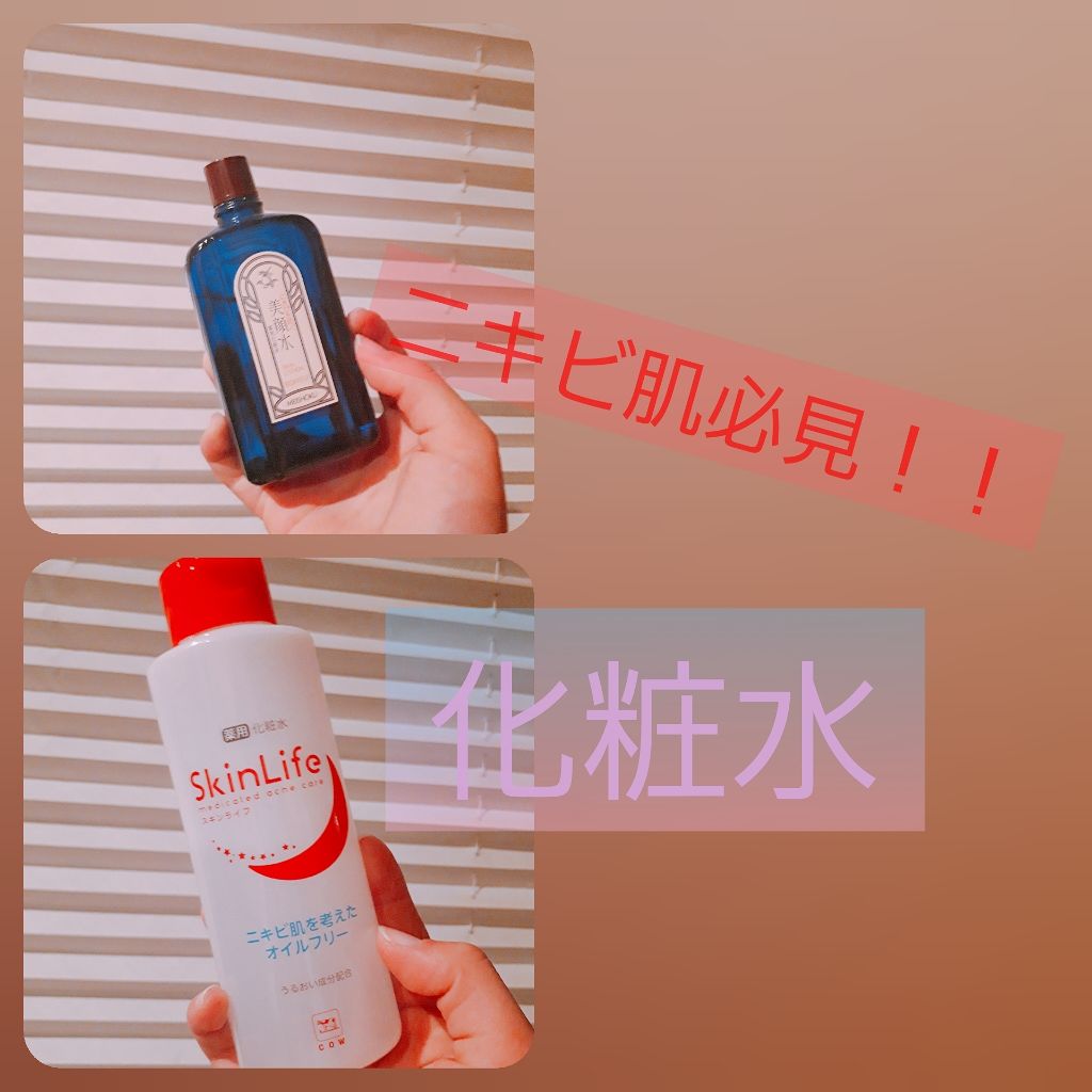 明色美顔水 薬用化粧水/美顔/化粧水を使ったクチコミ（1枚目）