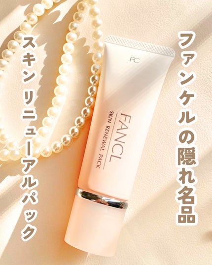 スキン リニューアルパック/ファンケル/洗い流すパック・マスクを使ったクチコミ(1枚目)
