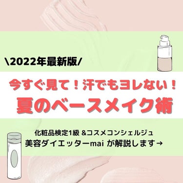 「汗でメイクが崩れる😭」なんてもったいない！
暑い夏でもしっかりメイクキープができる❤️
【最新版！崩れないベースメイク術】をご紹介します✨

#メンソレータム  #サンプレイクリアウォーター
#inn