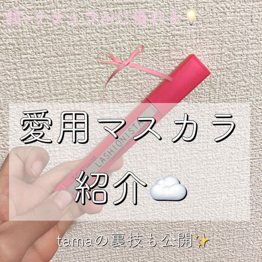 ラッシュニスタ N/MAYBELLINE NEW YORK/マスカラを使ったクチコミ(1枚目)
