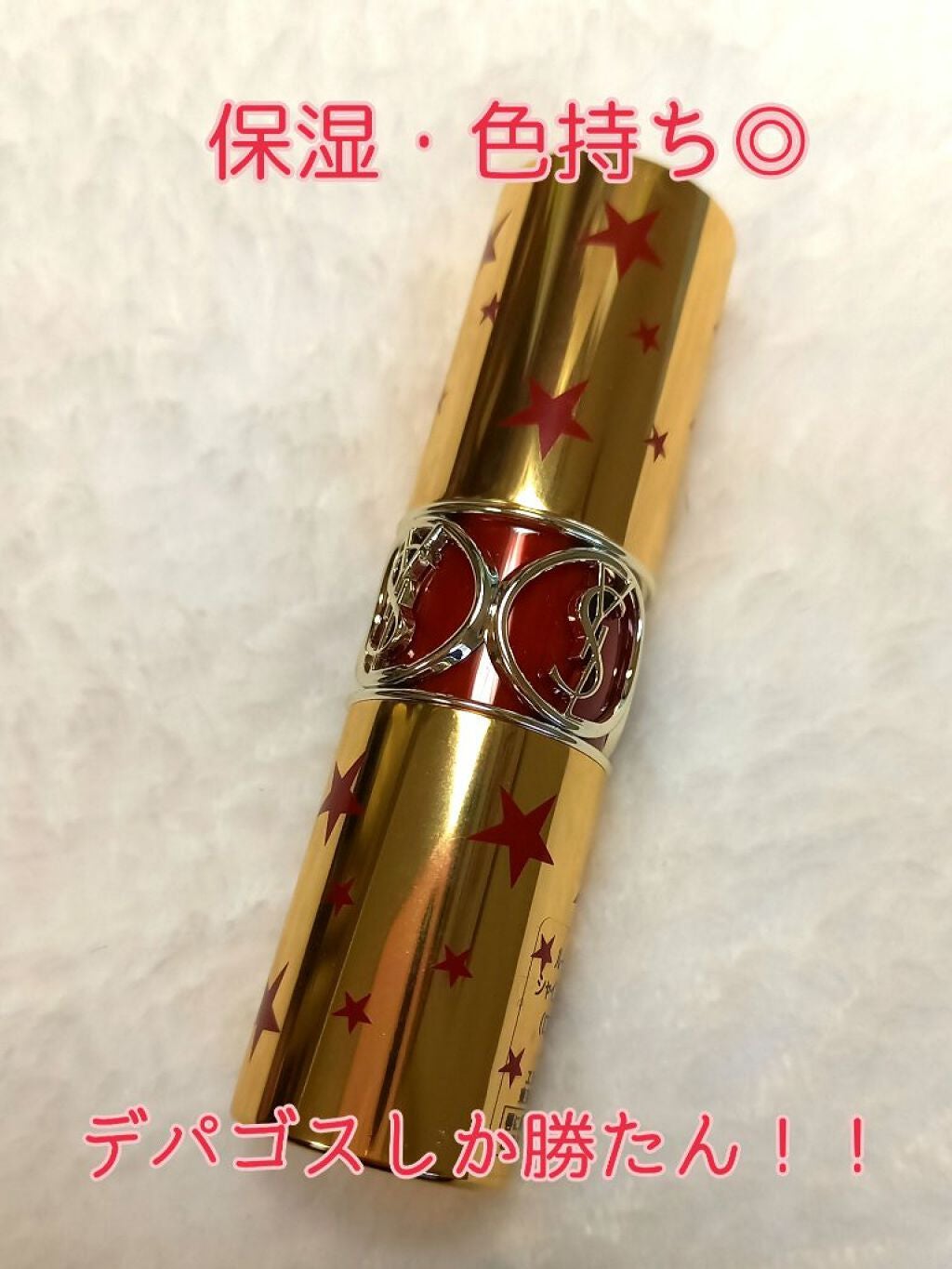 ルージュ ヴォリュプテ シャイン/YVES SAINT LAURENT BEAUTE/口紅を使ったクチコミ(1枚目)