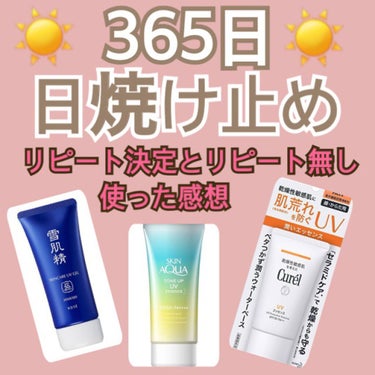 UVエッセンス SPF30/キュレル/日焼け止め・UVケアを使ったクチコミ（1枚目）