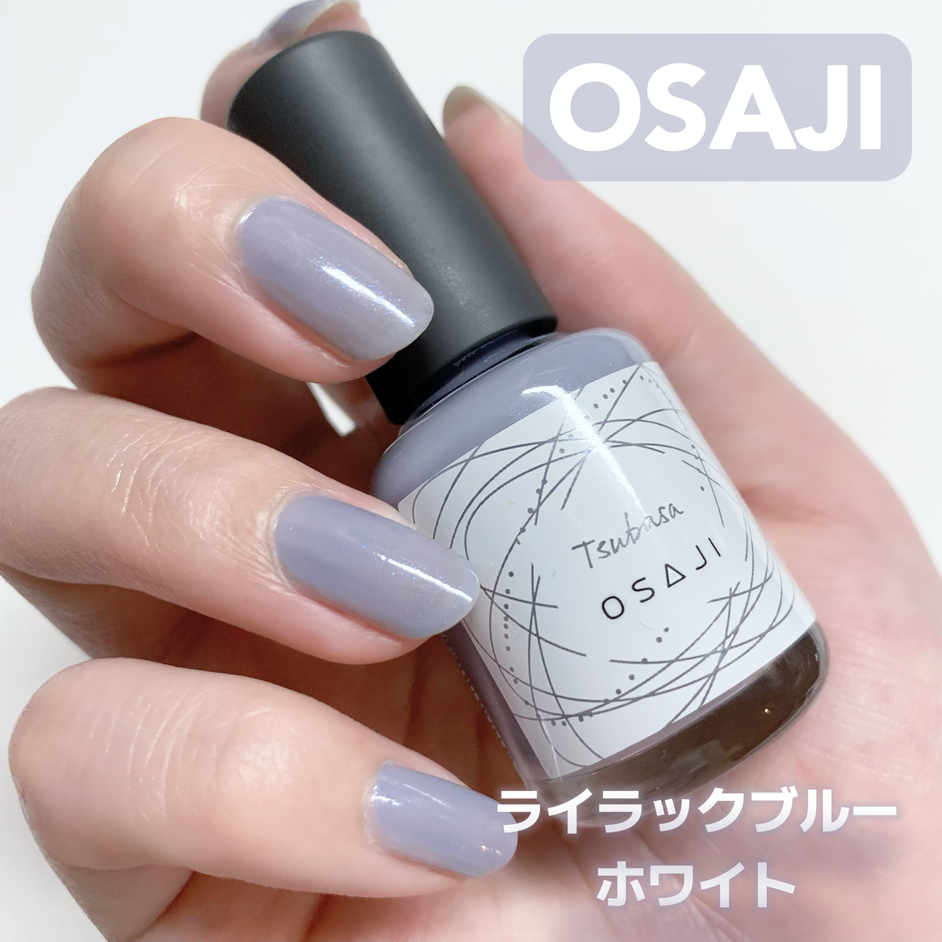 ブルーネイルのネイルデザイン】オサジ アップリフト ネイルカラー