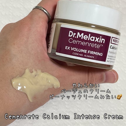 Cemenrete Calcium Intense Cream/Dr.Melaxin/フェイスクリームを使ったクチコミ(2枚目)