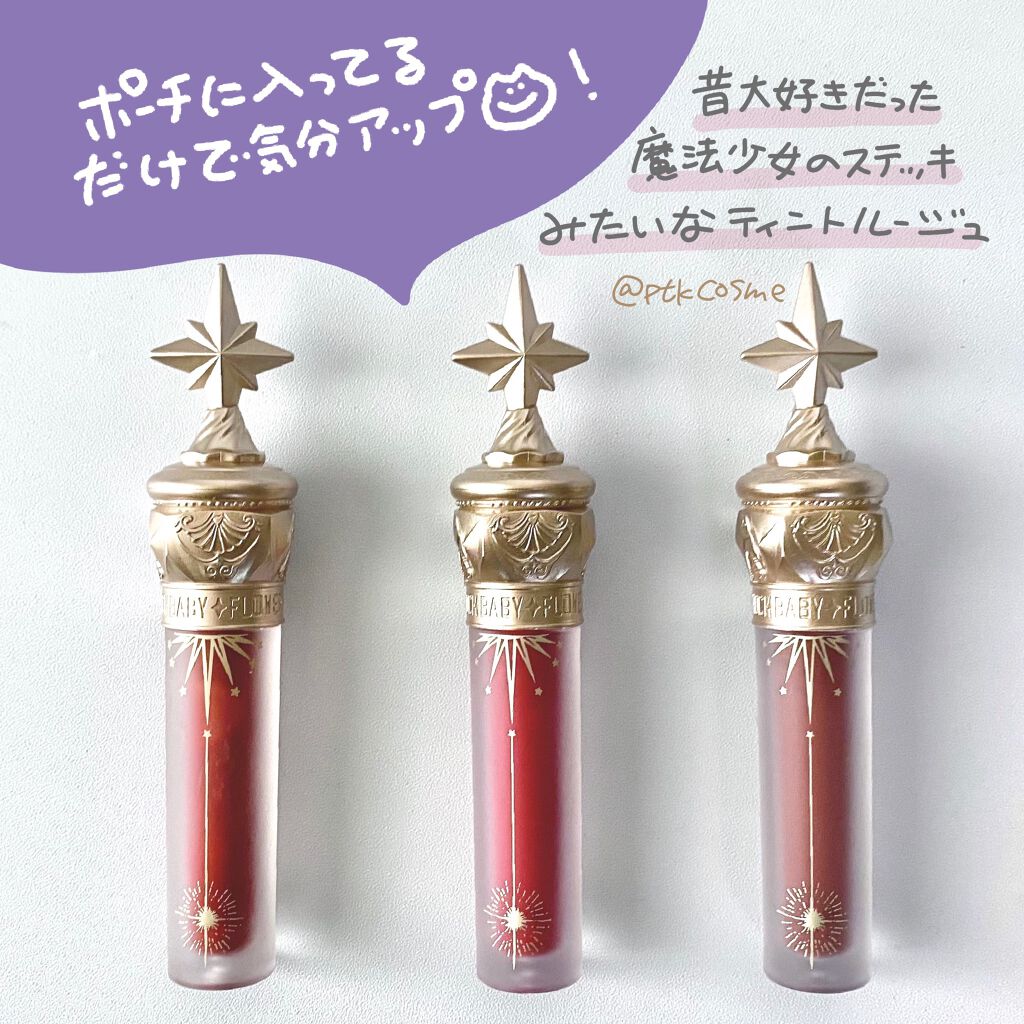 ユニコーンシリーズ マジックワンドルージュ アイスティー(小氷茶)/FlowerKnows/口紅を使ったクチコミ（2枚目）