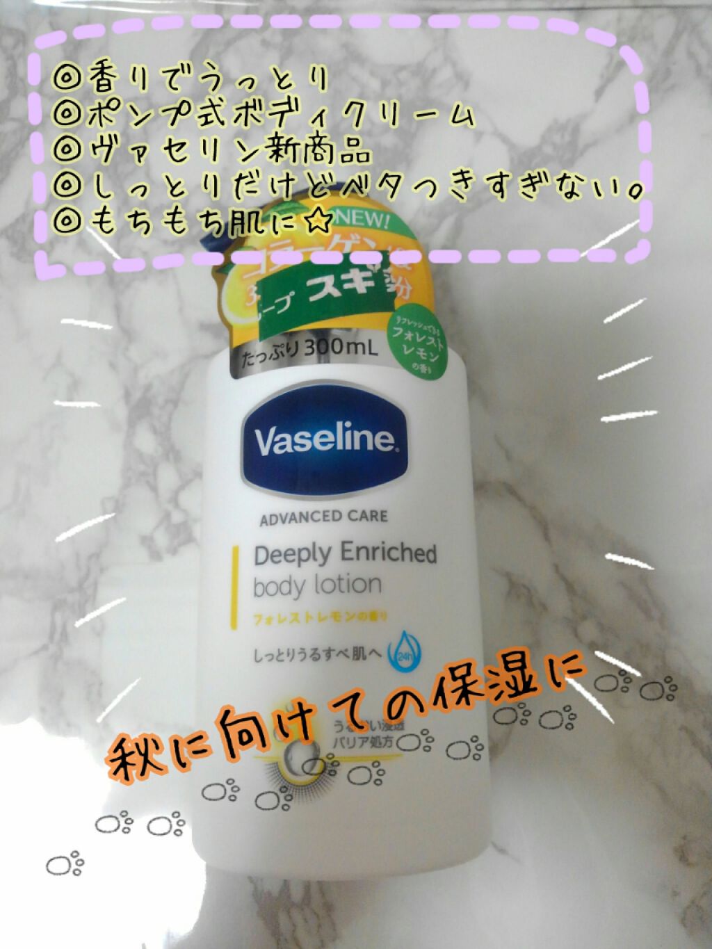 ディープリーエンリッチド ボディローション フォレストレモンの香り/ヴァセリン/ボディローションを使ったクチコミ（1枚目）