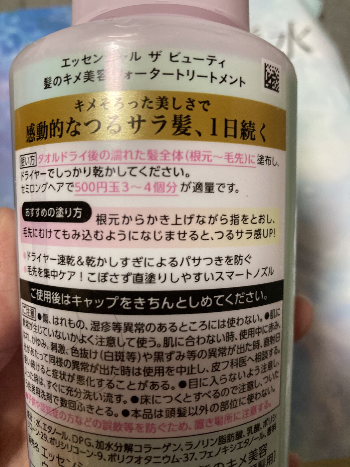エッセンシャル プレミアム ウォータートリートメント EXスムース/エッセンシャル/アウトバストリートメントを使ったクチコミ（2枚目）