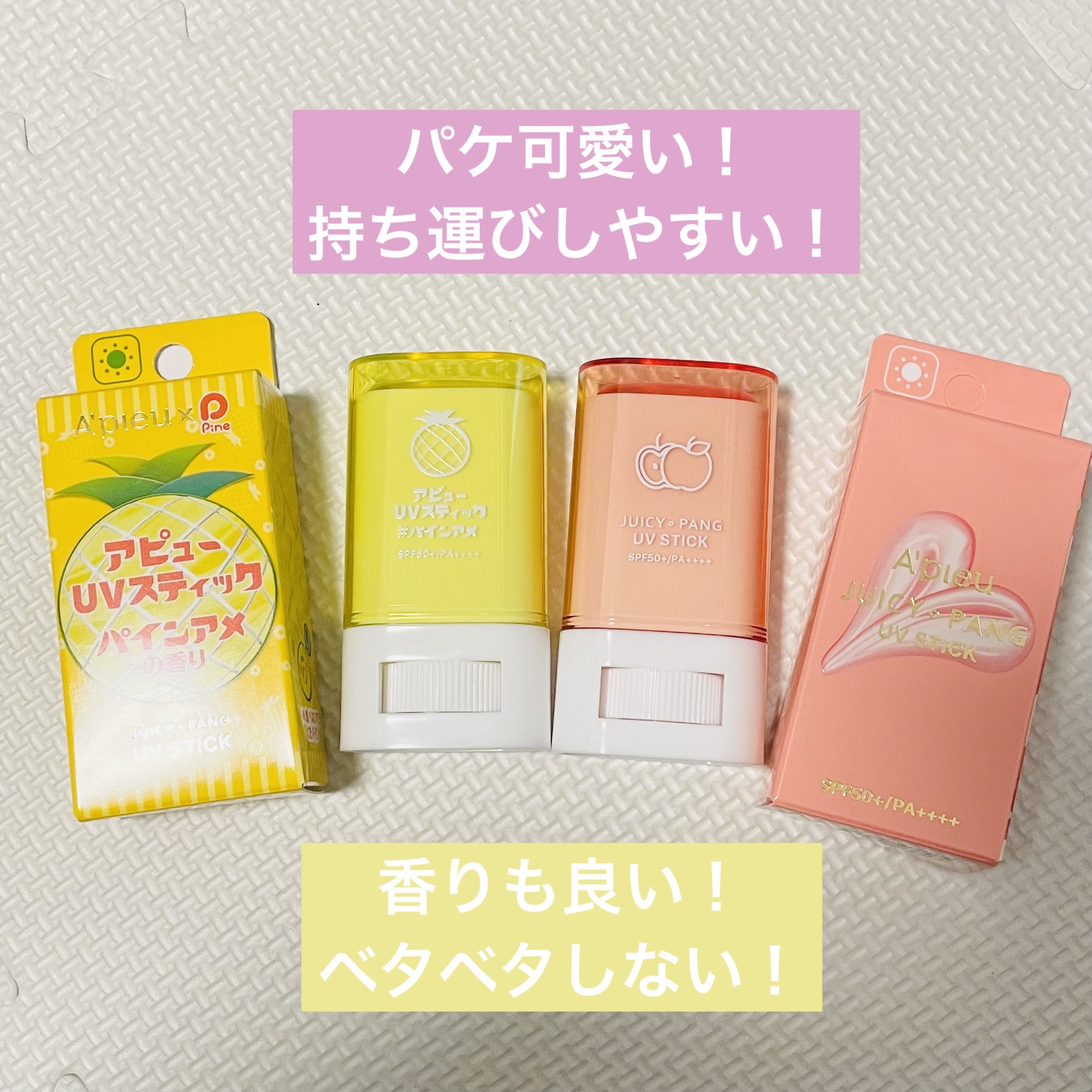 アピュー ジューシーパン UVスティック/A’pieu/日焼け止め・UVケアを使ったクチコミ（1枚目）