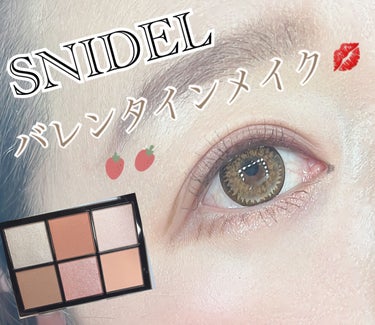 アイデザイナー/SNIDEL BEAUTY/アイシャドウパレットを使ったクチコミ（1枚目）