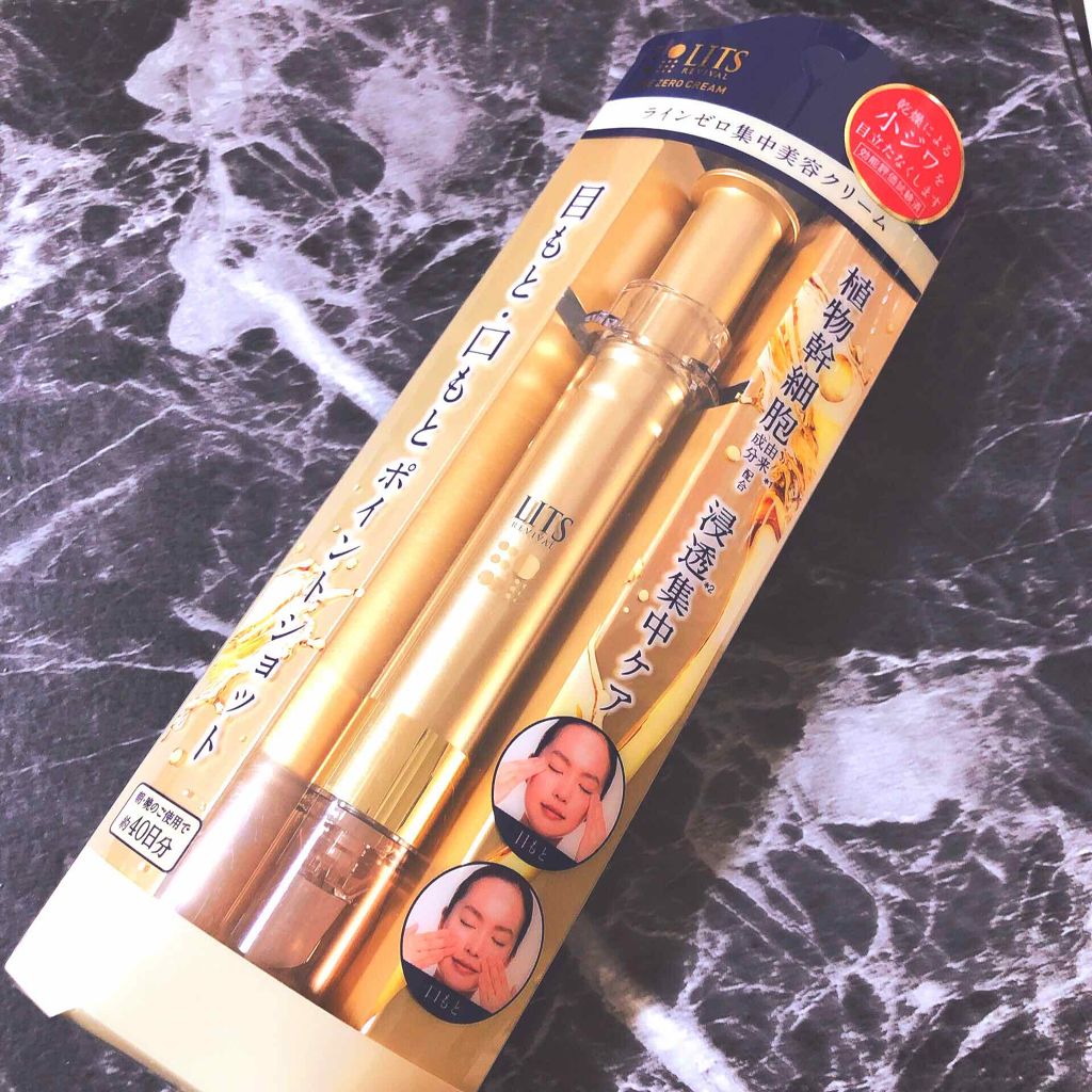 リバイバル ラインゼロ 集中美容クリーム/リッツ/アイケア・アイクリームを使ったクチコミ（1枚目）