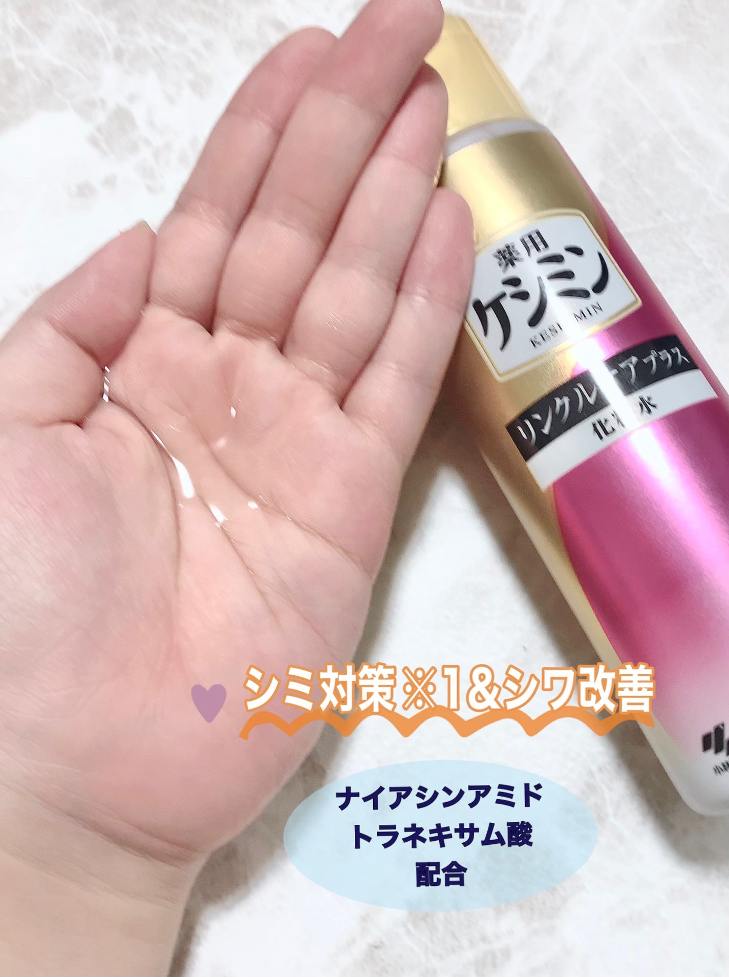 リンクルケアプラス化粧水/ケシミン/化粧水を使ったクチコミ(2枚目)