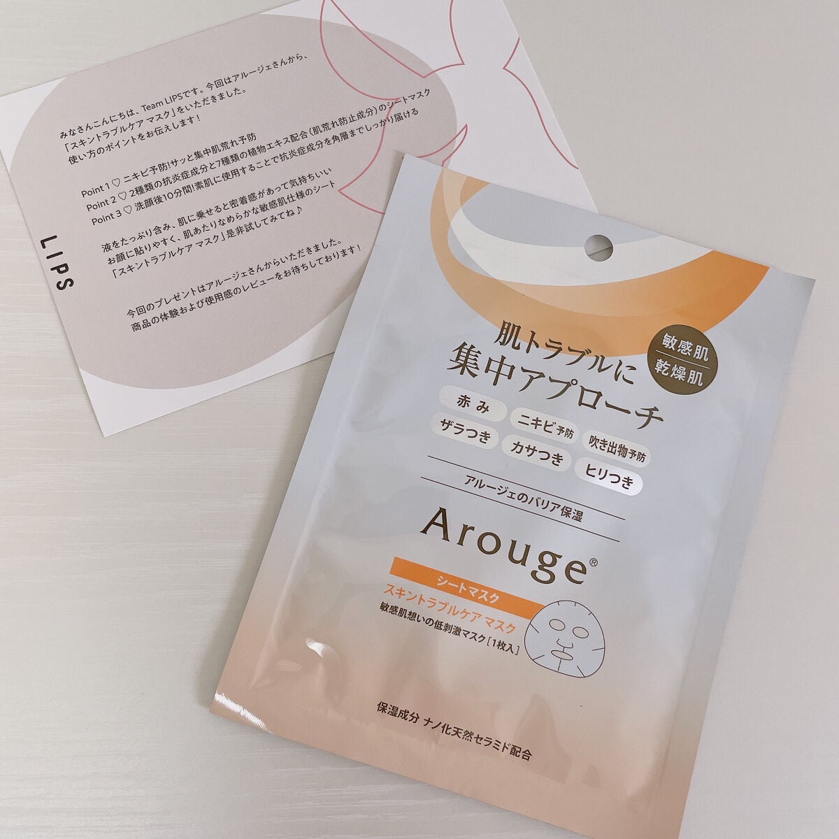 スキントラブルケア マスク/アルージェ/シートマスク・パックを使ったクチコミ(2枚目)