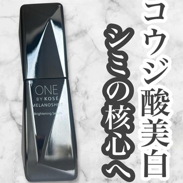 メラノショット W/ONE BY KOSE/美容液を使ったクチコミ（1枚目）