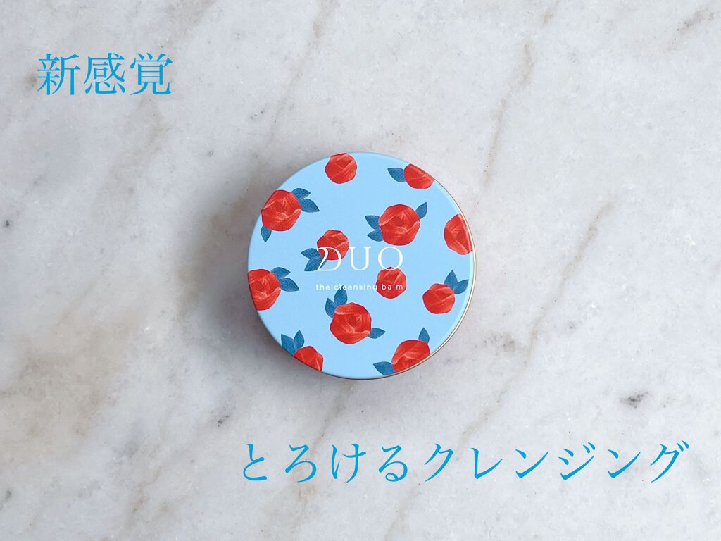 デュオ ザ クレンジングバーム/DUO/クレンジングバームを使ったクチコミ(1枚目)