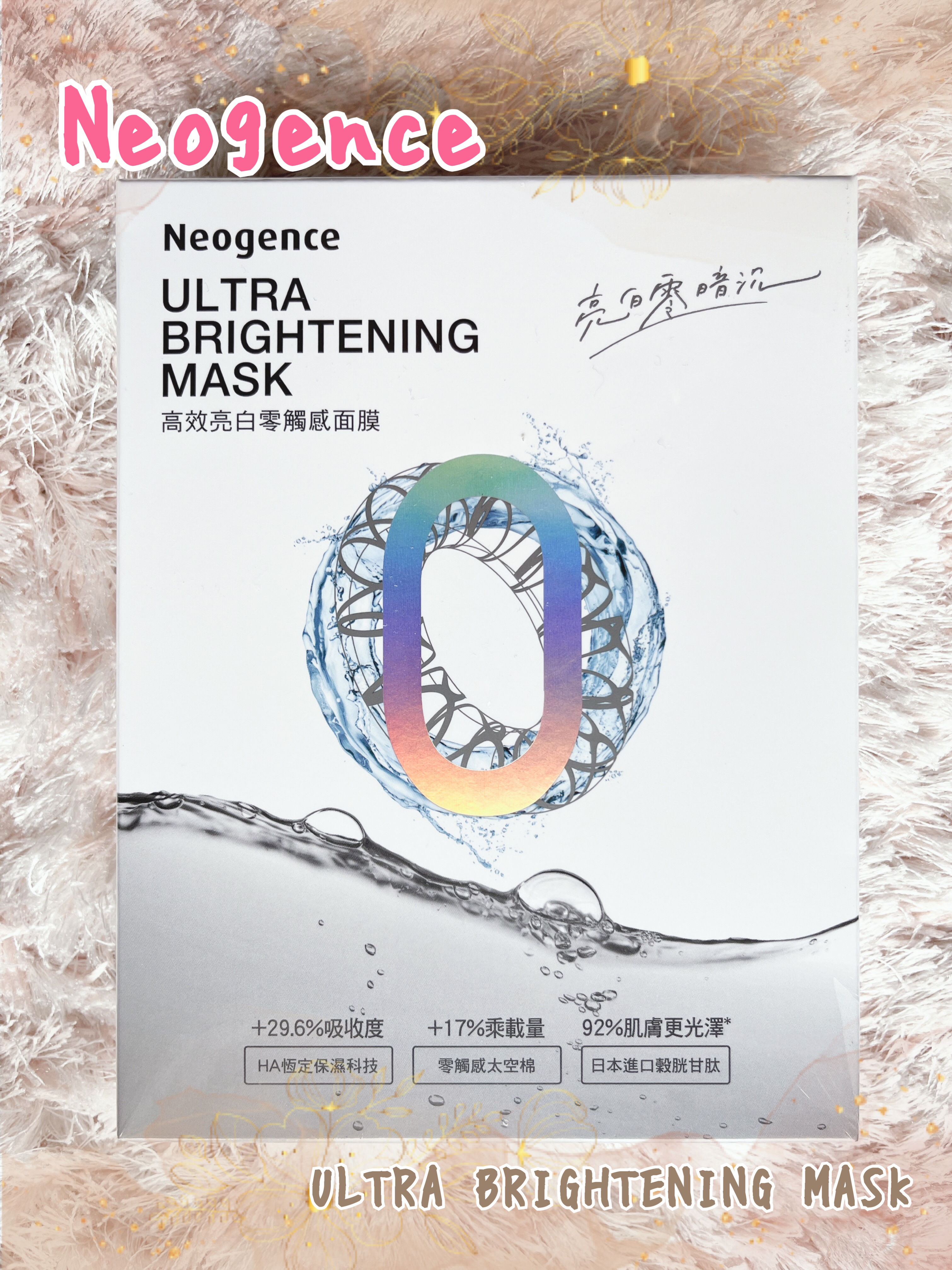 ULTRA BRIGHTENING MASK/Neogence/シートマスク・パックを使ったクチコミ（1枚目）