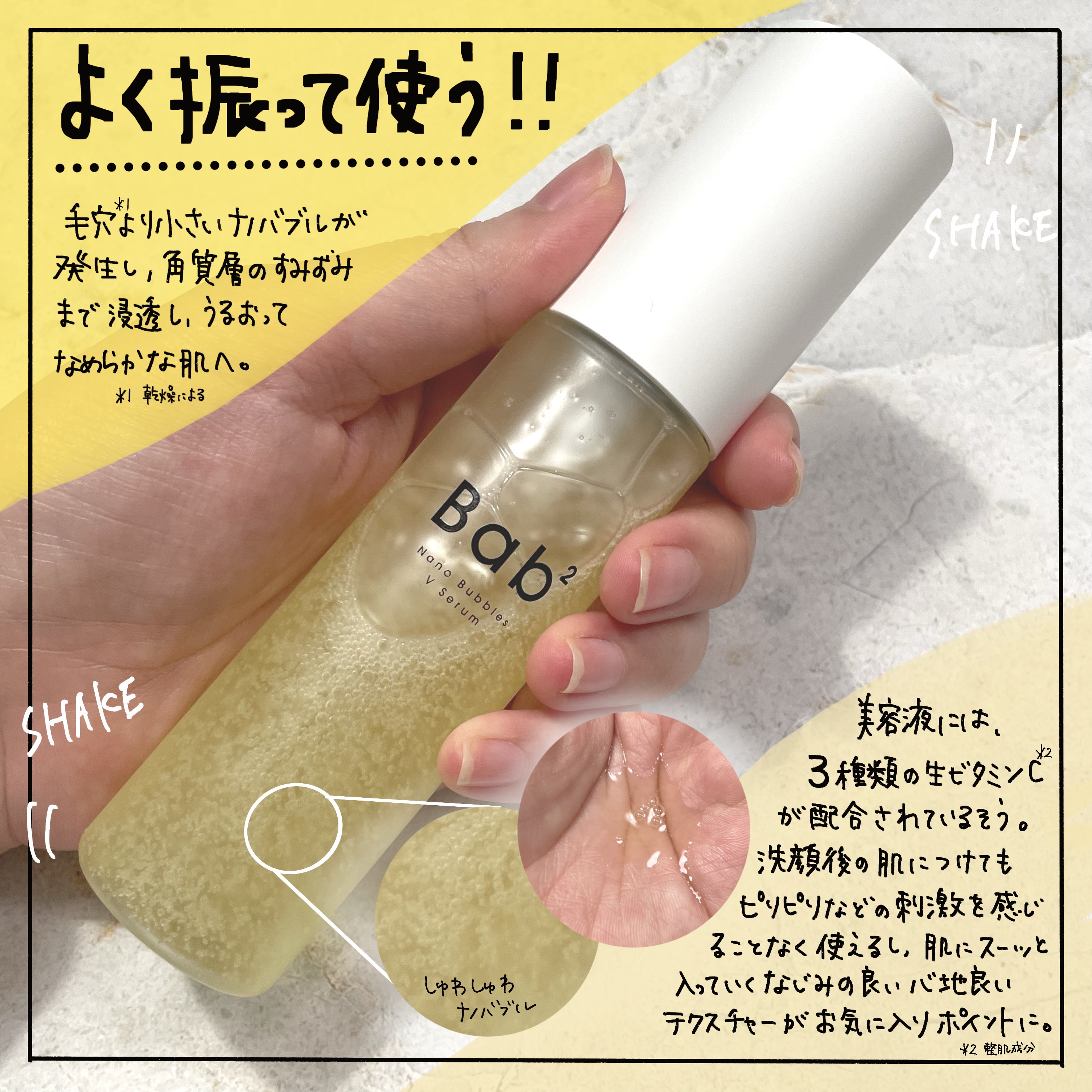 バブバブ ナノバブルVセラム/Bab2/美容液を使ったクチコミ（2枚目）