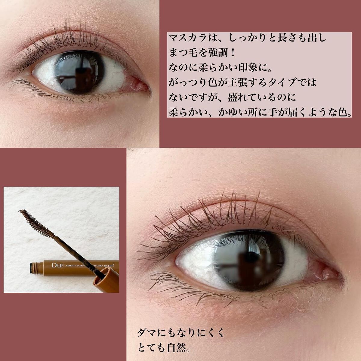 パーフェクトエクステンション マスカラ for カール/D-UP/マスカラを使ったクチコミ（3枚目）