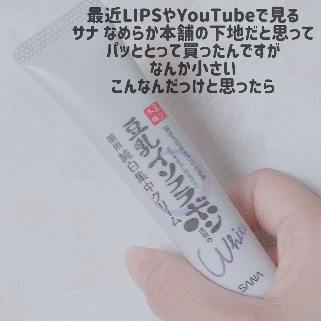 薬用美白スポッツクリーム/なめらか本舗/フェイスクリームを使ったクチコミ（2枚目）