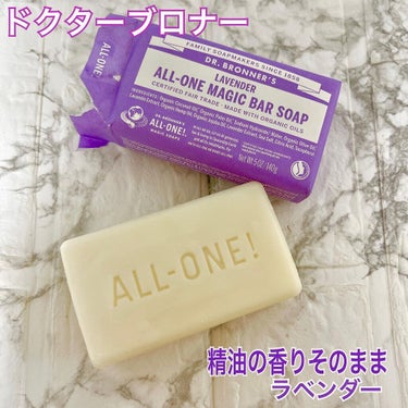 ドクターブロナー マジックソープバー ラベンダーのクチコミ「◼️ドクターブロナー
( @drbronner.japan )
#マジックソープバー 
140.....」（1枚目）