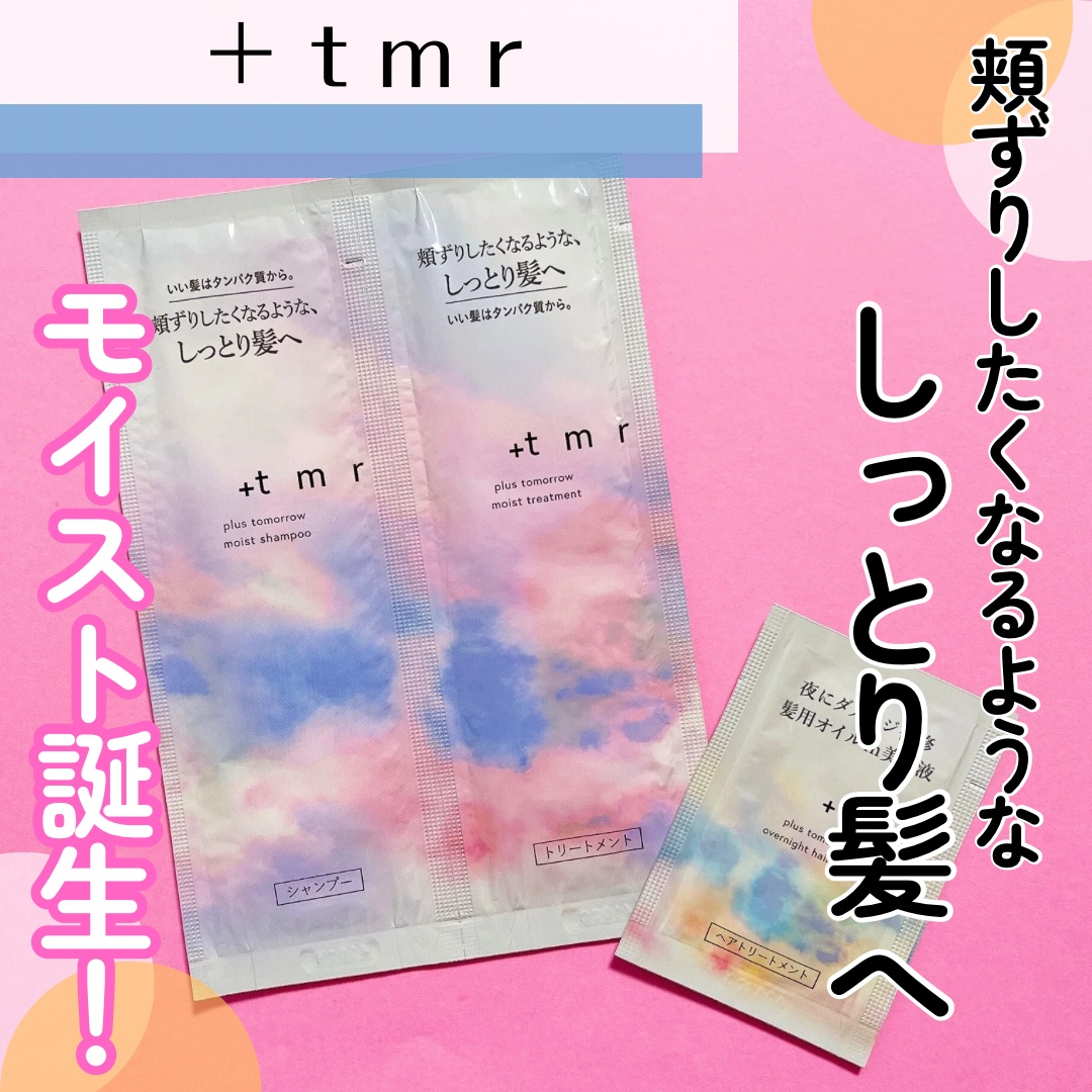オーバーナイト ヘアセラム/＋ｔｍｒ/ヘアオイルを使ったクチコミ（1枚目）
