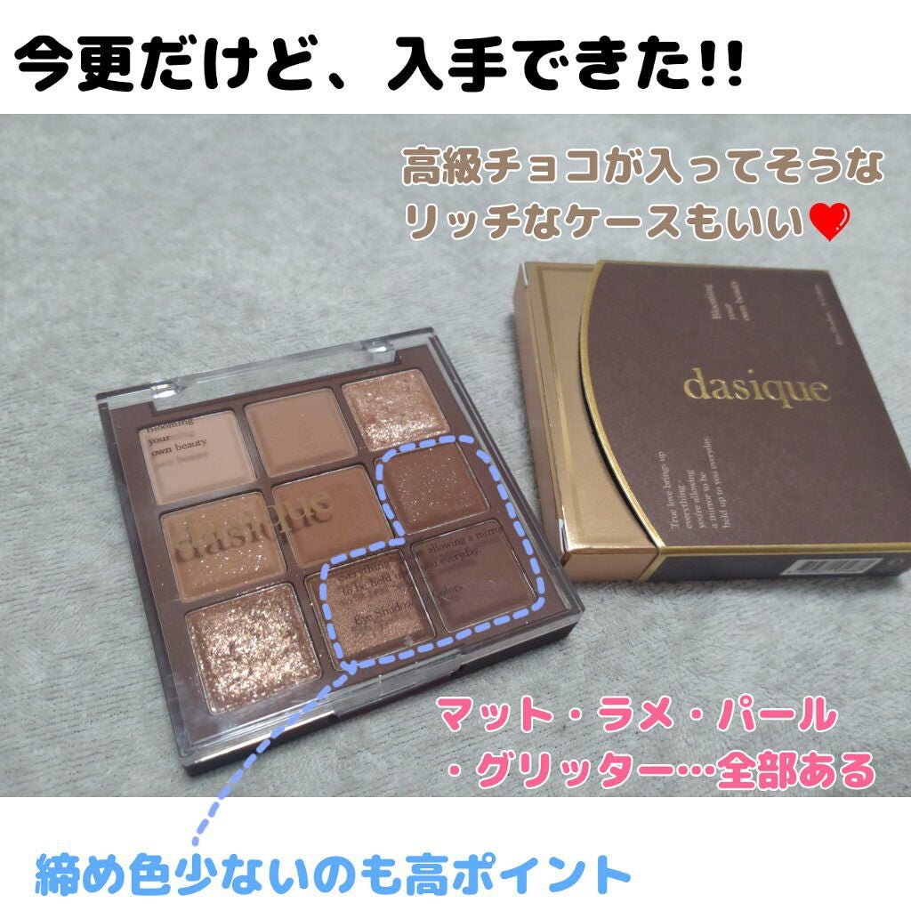 シャドウパレット/dasique/アイシャドウパレットを使ったクチコミ(2枚目)