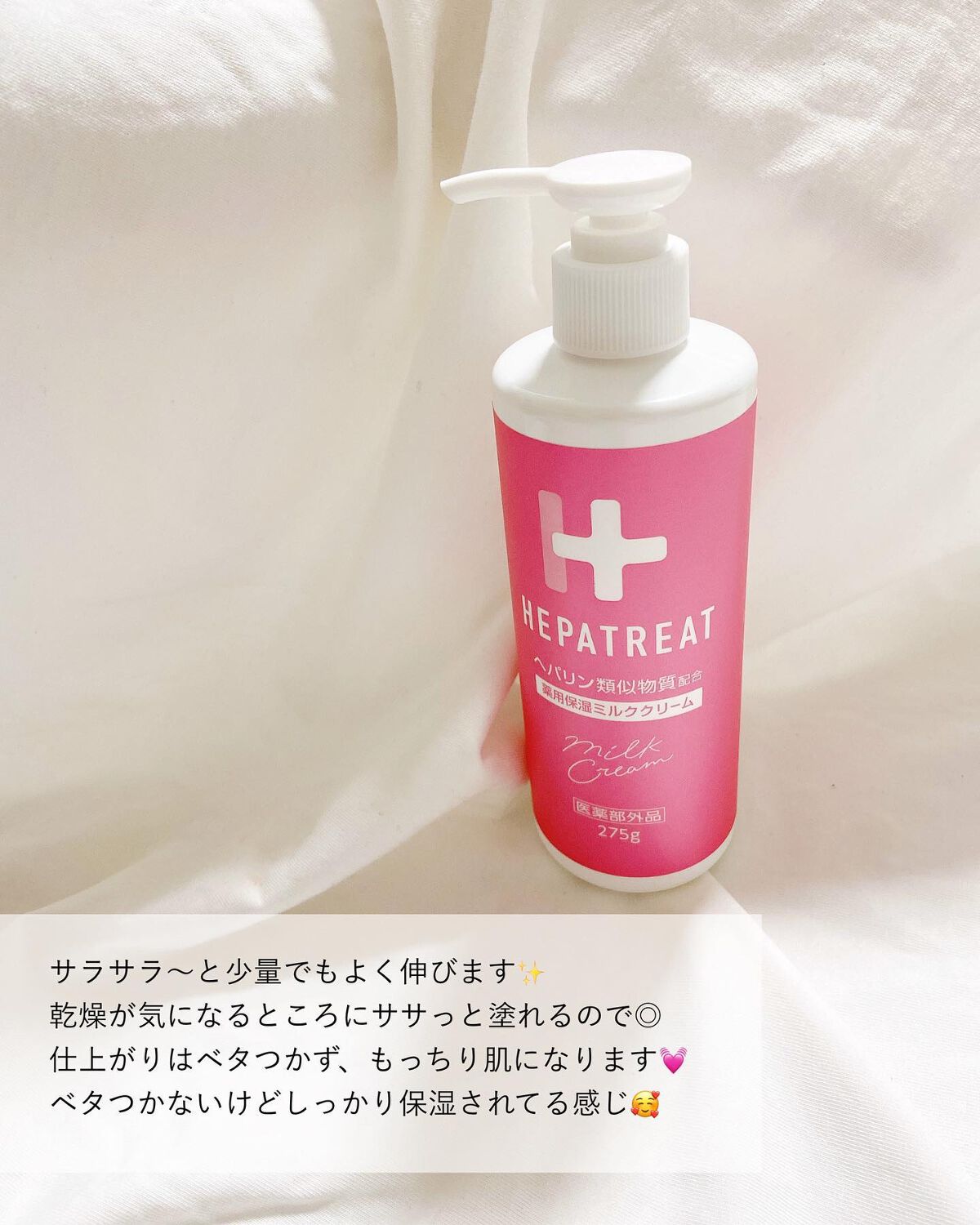 ヘパトリート 薬用保湿ミルククリーム/ゼトックスタイル/ボディクリームを使ったクチコミ(3枚目)