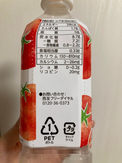 嘘が苦手なくま on LIPS 「野菜不足の解消に!🍅こちらは西友のもの!夏なのであえて食塩無添..」(4枚目)
