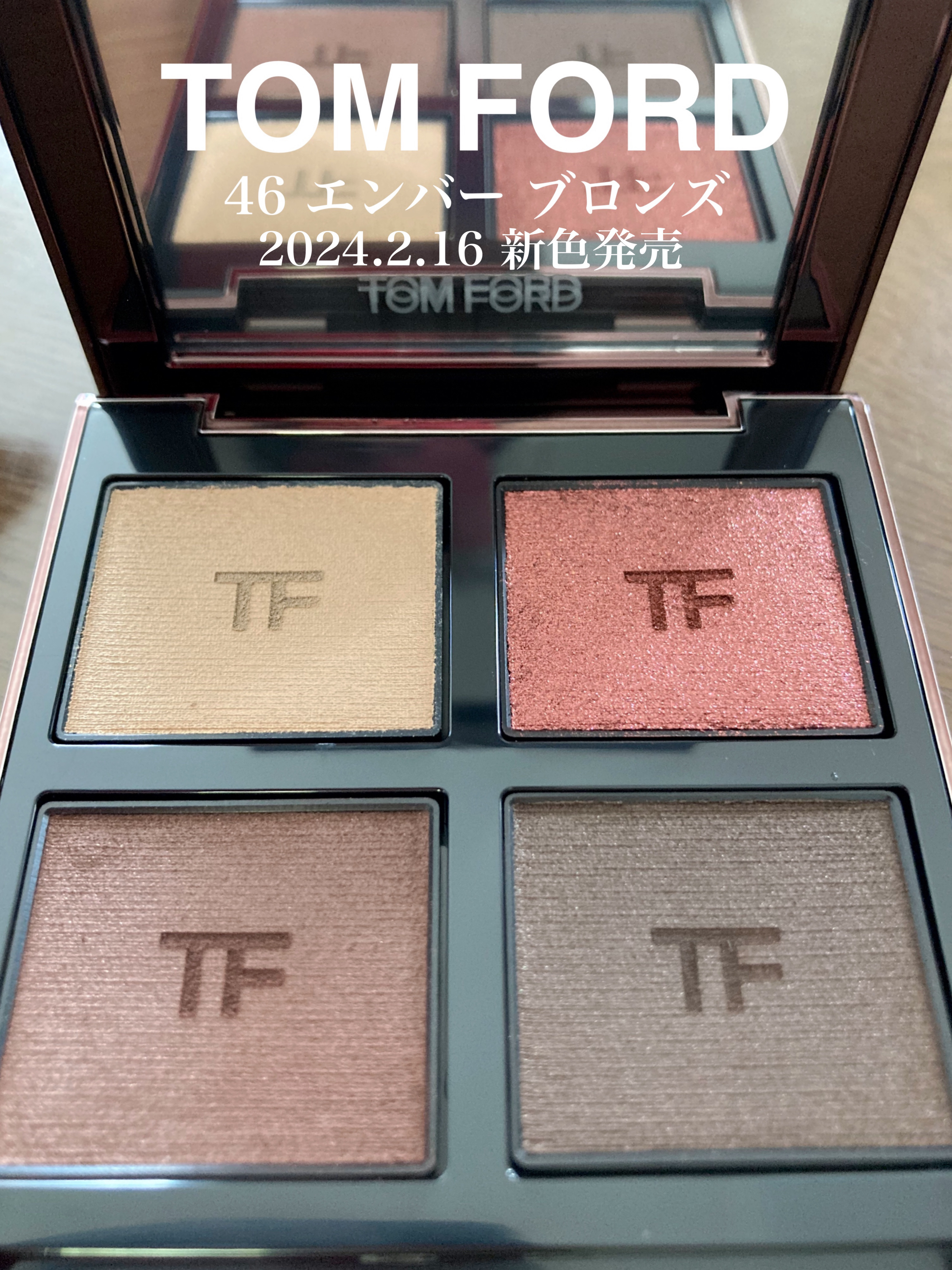 アイ カラー クォード 46  エンバー ブロンズ/TOM FORD BEAUTY/アイシャドウパレットを使ったクチコミ（1枚目）