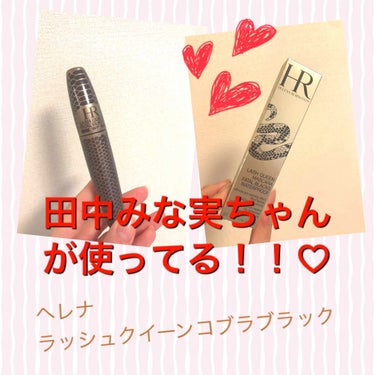 田中みな実さんが、もう何本も使ってると言っていたヘレナのマスカラ💓

可愛い人が使ってるとか聞くと、すぐ影響されてしまう😂笑

可愛い人が使ってるものを使うと自分も可愛くなれそうな気がしてくるのは私だけ