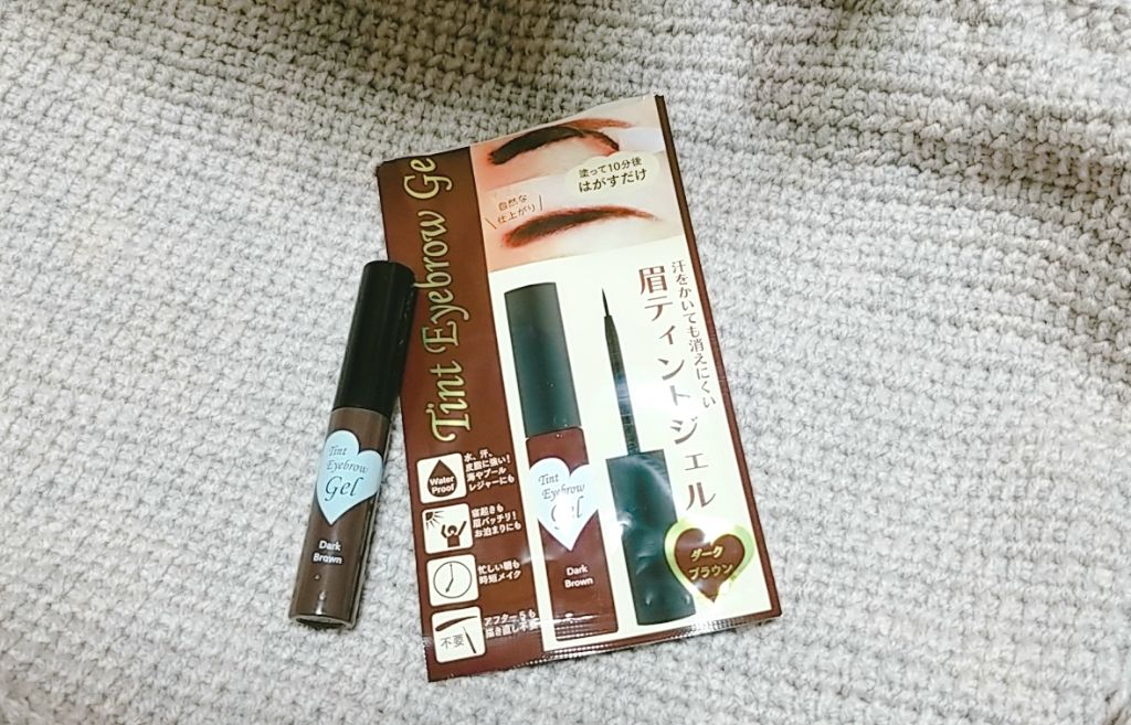眉ティントジェル/DAISO/眉ティントを使ったクチコミ（1枚目）