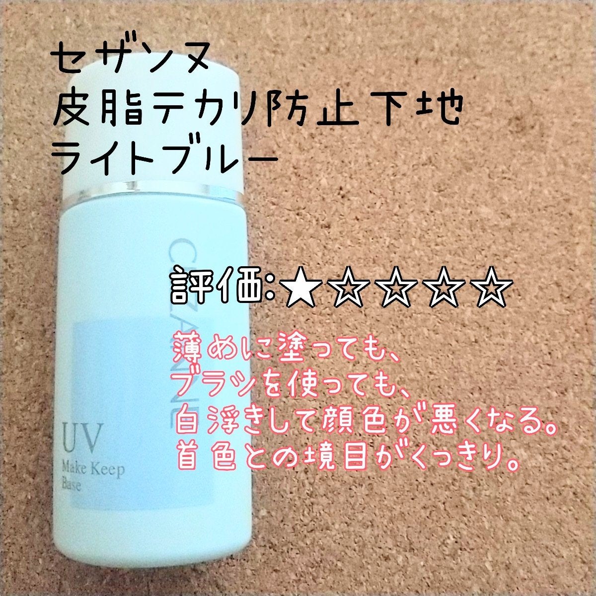 皮脂テカリ防止下地/CEZANNE/化粧下地を使ったクチコミ(2枚目)