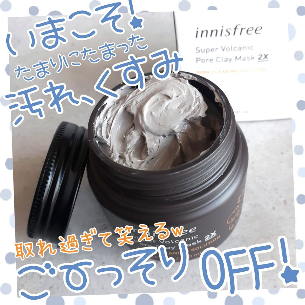 スーパーヴォルカニック　ポア　クレイマスク/innisfree/洗い流すパック・マスクを使ったクチコミ（1枚目）